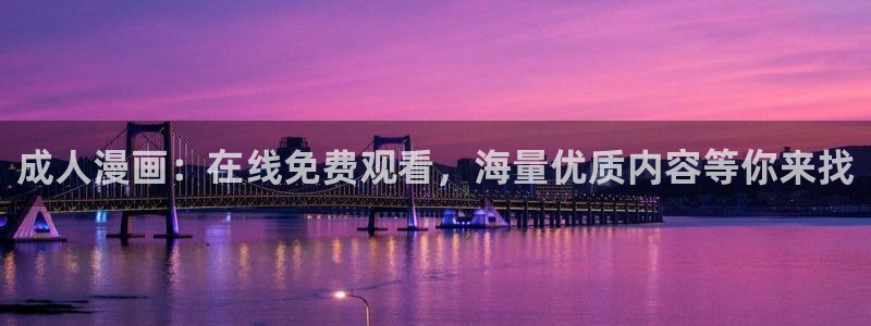 omofunv：成人漫画：在线免费观看，海量优质内容等你来找