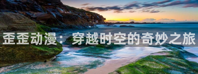 omofun官方网站入口