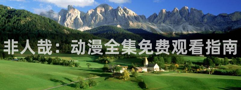 omofun动漫软件