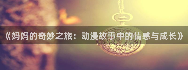 omofun动漫下载最新