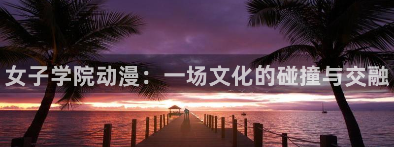 omofun是正经软件吗
