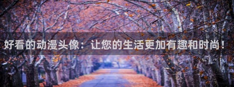 动漫共和国(omofun)官网