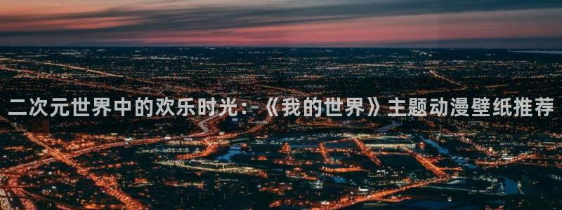 omofun动漫官网在线观看