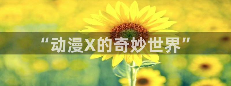 omofun动漫官网下载