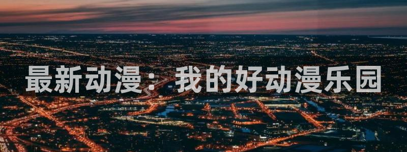 omofun有ios版吗