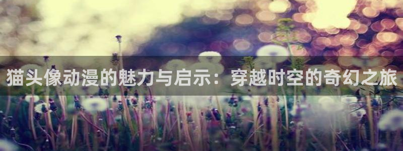 omofun在线观看动漫