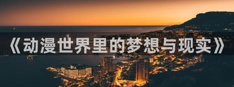 omofun动漫动漫
