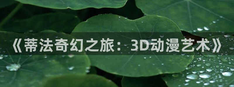 进入omofun官网