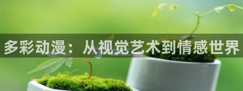 omofun官网网页版免费进入